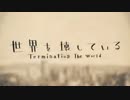 世界を壊している＊歌ってみました【れぃ紅*】