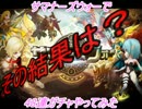 【サマナーズウォー】無課金の48連ガチャpart4【実況】