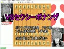 【5秒将棋】 低レベル将棋実況者VSセクシーボナンザ