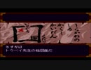 【天外魔境】天外魔境ZIRIA実況初プレイpart16【PSP】