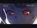 【オーバーロード】第10話予告「真祖」《ノーマルver_》