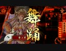 なお絶望先生を使っている模様 158 【聚楽第絶望vs彦鶴激雷】