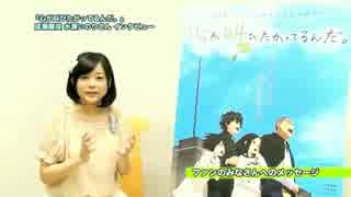 映画「心が叫びたがってるんだ。 」水瀬いのり(成瀬 順)独占インタビュー