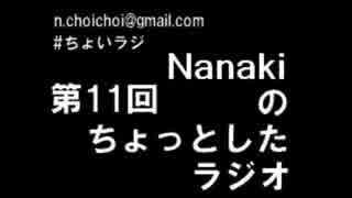 ちょっとしたラジオ　第11回　バースデーソング回