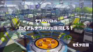 【ひたすら】 レギュラーマッチ '2015-09-04 【Splatoon】