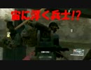 【MGSⅤ:TPP】宙に浮いてひたすらクロールをする兵士【バグ】