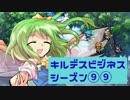 [東方卓遊戯] キルデス⑨⑨ 1-4 [キルデスビジネス]