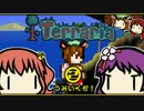 あきゅすずで 猫でもできる Terraria p.2