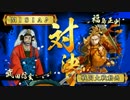 弱者の武田ケニアの戦い13　 【正4C】