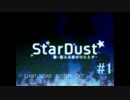 【フリゲ実況】オレの世界は壊させない!!【StarDust】part1