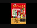 【UC】歴史学１位の南㌧ことわざ本が全ての本の頂点に立ち完全勝利UC