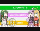 ３人がMH4Gにっ！～サンドめのネルスキュラ亜種～【VOICEROID＋実況プレイ】