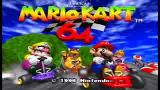 【マリオカート　64】 　なんかダラっとバトル４本勝負!!!  part1