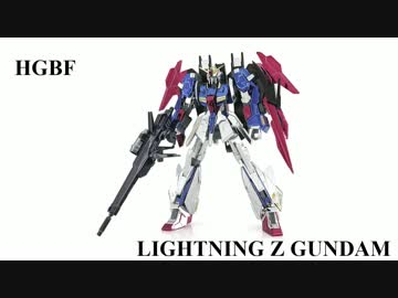 メッキのライトニングZガンダムを作ってみた