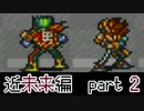 【近未来編part2】初見でライブ・ア・ライブを実況プレイ【祝20周年】