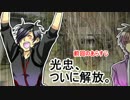 【偽実況】器物破損コンビが友情を破損するまで[陸]【霧雨】