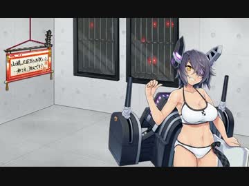 【ゆっくり実況】新米提督の艦隊これくしょん　part50