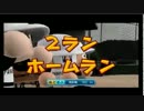 【パワプロ2014】おもしろ志士の栄冠ナイン実況プレイ【Part3】