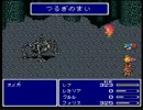 [FF5]モンスターのカウンターpart3_FAとつるぎのまい[研究]