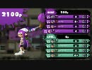 【おしどりカップル目指して】スプラブマゲドン杯　#2-1【らすこー視点】