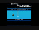 aisssyさんの ロックマン10【実況プレイ】その3