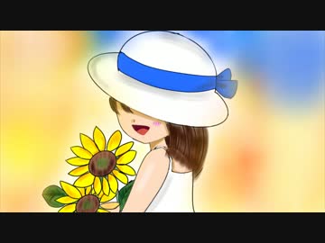 向日葵の君が好き／初音ミク