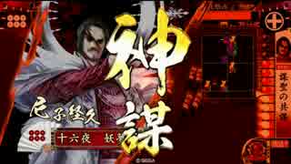 【戦国大戦】紅葉の如くッ！！　54話【正5A】