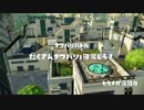 【スプラトゥーン】スプラスピナーでがんばってみた