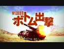 【WoT】トップでダメならボトムがあるさ