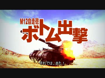 【WoT】トップでダメならボトムがあるさ