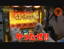 ガチサバ!　～サトシーニョのパチスロガチンコサバイバル～　♯33(前編)