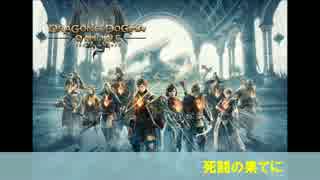 DDON 作業用bgm