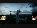 【War Thunder】いつかやる気出す part3【ゆっくり実況】