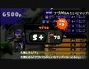 【スプラトゥーン】無敗でウデマエS+99カンスト（スコープワカメ） Part.4