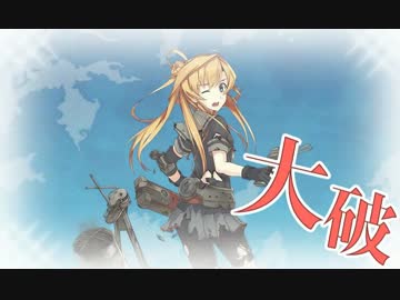 【艦これ】2015年夏イベント E-7甲ゲージ破壊 S勝利