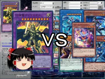 【ゆっくり実況】合神竜ティマイオスでガチデッキと100回決闘