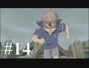 【イナズマイレブン】　イナイレアニメ好きの初見ゲーム実況14