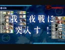 【艦これ】１５夏Ｅ７甲削り・軽編成（非推奨・夏の思い出）