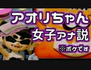 【スプラトゥーン】シオカラーズフェス臨時ニュース5【シオカラーズ】