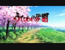 【うたわれ学園】だよ！全員集合！！【おーるすたー？】