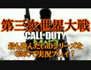修羅の国からCoD:MW3を実況プレイ！～愛銃G36C～
