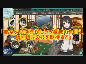 ゆっくり実況で行く、艦これお役立ち検証動画・速吸ピードレベリング