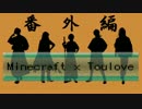 【刀剣乱舞偽実況・番外編】本丸無きある刀剣の洞窟制圧…？【Minecraft】