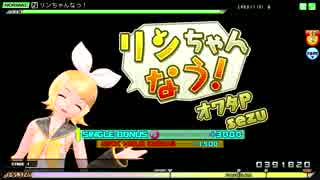 【Project DIVA Arcade FT】リンちゃんなう！ NORMAL 達成率ルートFINE0