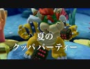 【実況】夏のクッパパーティー前編【マリオパーティー10】