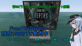 【From the Depths】自由に往く航海日誌6話後編