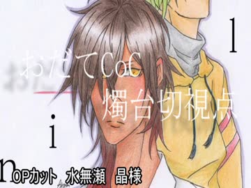 【おだてCoC】CALLING【燭台切視点】#4