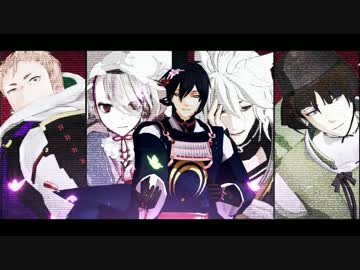 【MMD刀剣乱舞】三条未遂