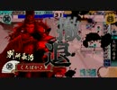 【戦国大戦】くろぱか大戦その7（堅守采配）正四Ⅾvs正三E