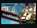 【艦これイベ】会社勤めが艦これイベをやってみた２６日目 その１
